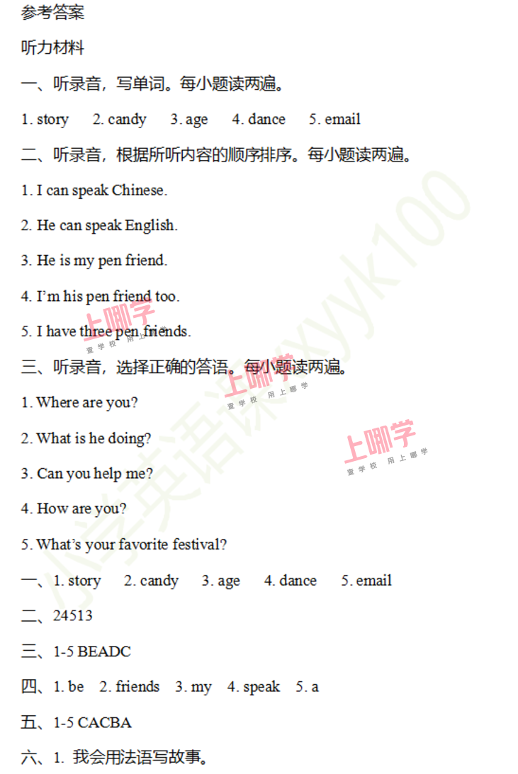 小学英语3-6年级上册Module 5 检测卷及答案已更新！相关资料 21