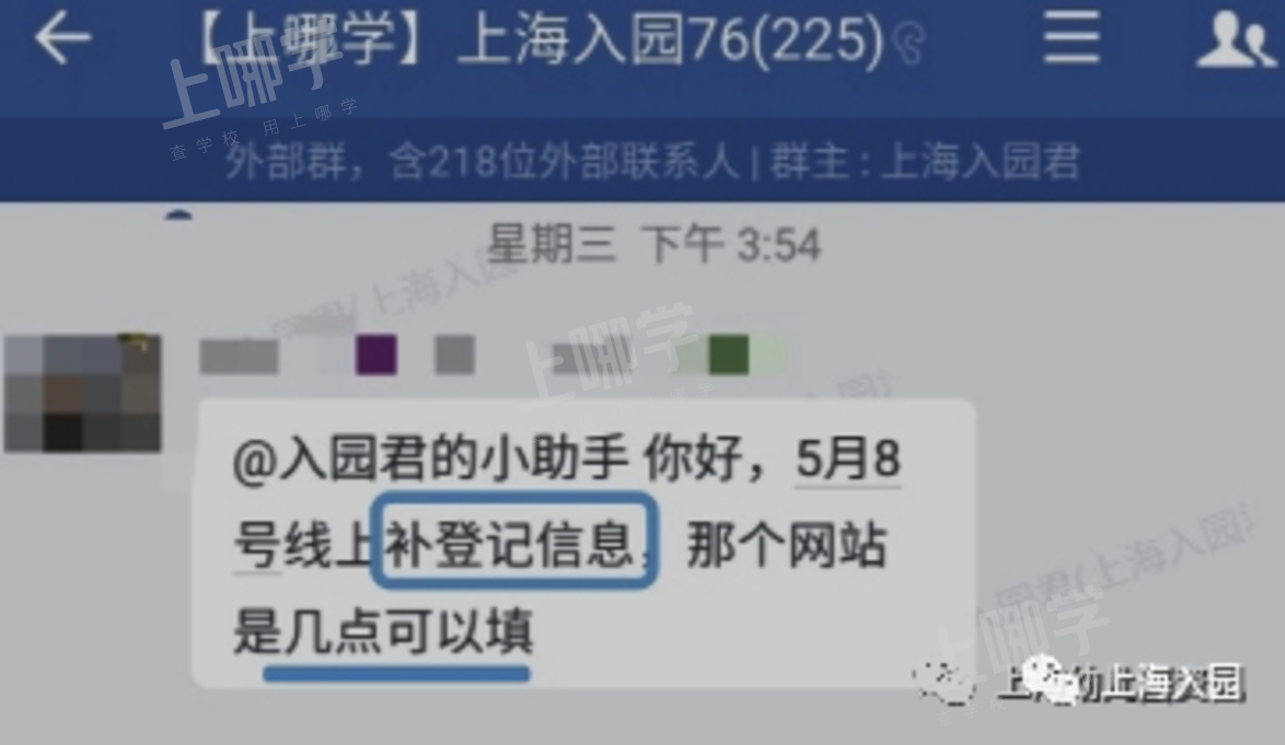 信息错了，错过登记怎么办！2021上海16区入园信息修改+补登记流程出炉！不能再忘了！相关资料 23