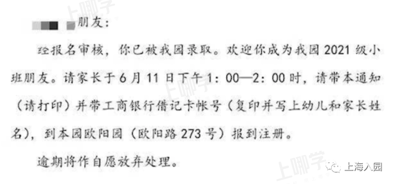 【家长问答】领录取通知书要带些啥？上海入园录取后注意事项、通知书发放攻略出炉！相关资料 3