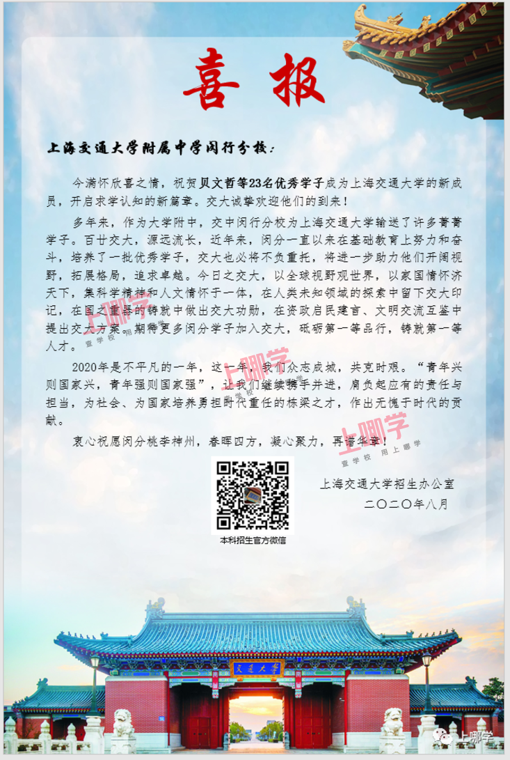 喜报！上海各大高中公布2020清华、复旦、同济等录取名单，前排围观学霸学神！相关资料 28