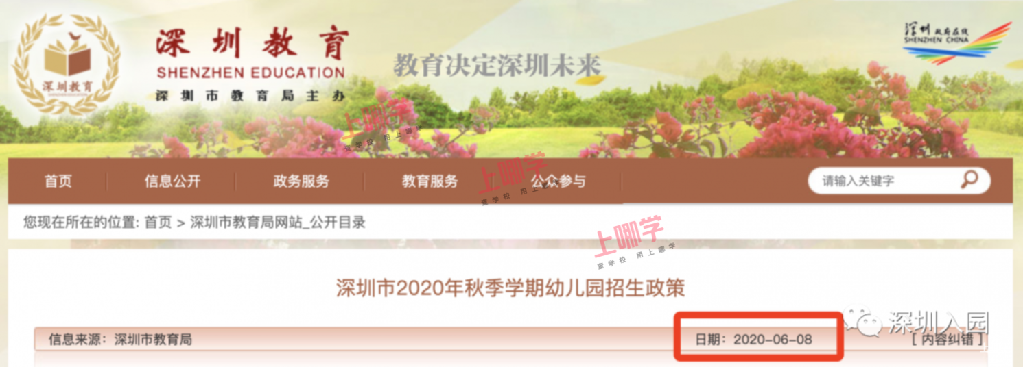 深圳2021入园超强攻略出炉！非深户必须提供居住证！相关资料