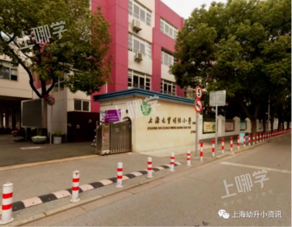 录取宽松！盘点上海去年7所人户一致就能进优质小学！其中1所摇号未中还能回！相关资料 3