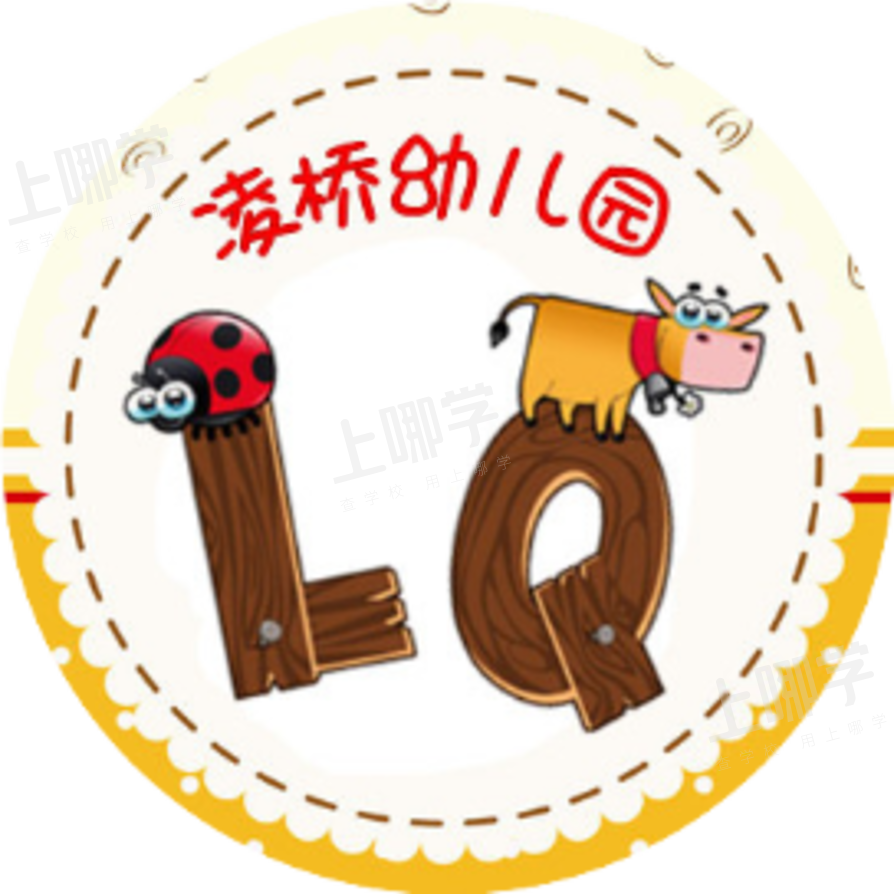 凌桥幼儿园