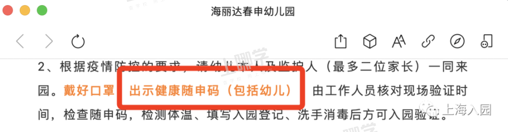 家长提前准备！明天开学务必准备这个证明，否则可能进不了幼儿园！手机就能办理！相关资料 2