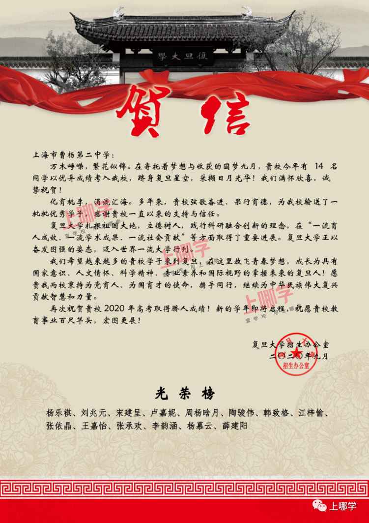 喜报！上海各大高中公布2020清华、复旦、同济等录取名单，前排围观学霸学神！相关资料 4