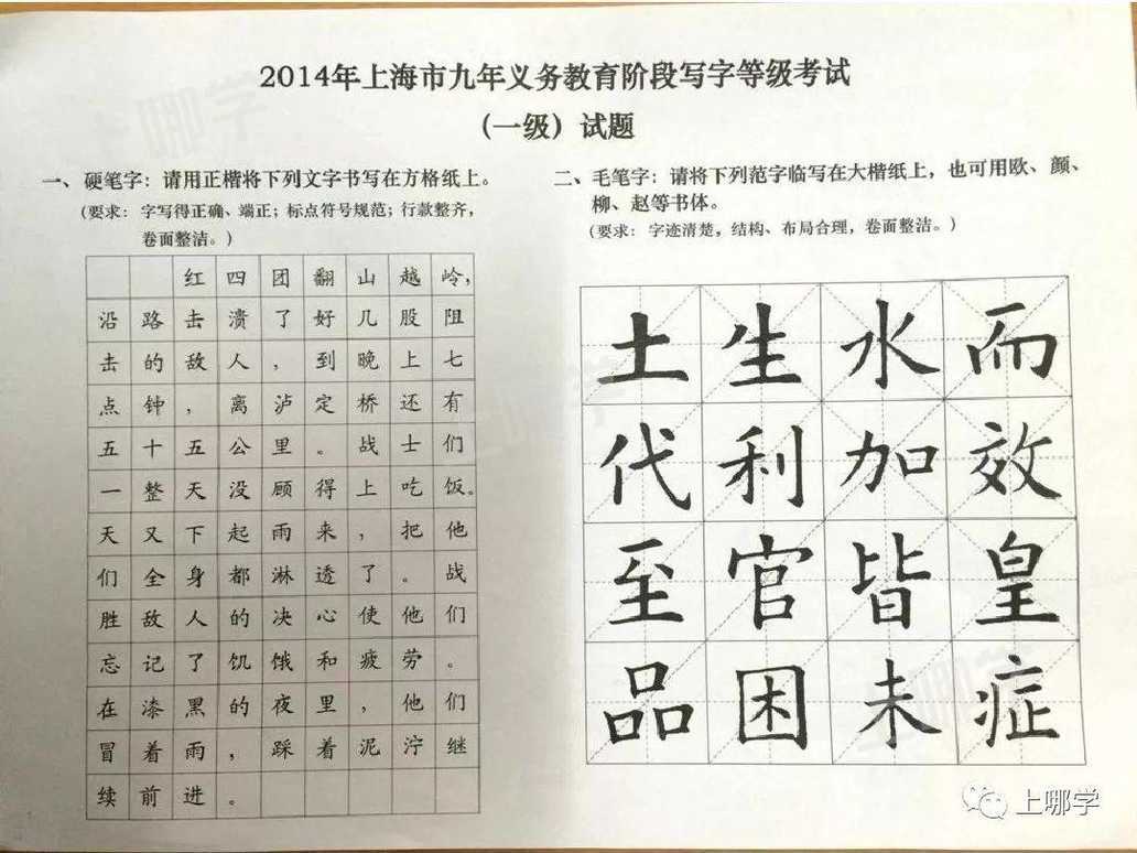 明天就考！上海中小学生写字等级考试仅剩1天！不合格必须补考！附考试要求、历年真题！相关资料 10