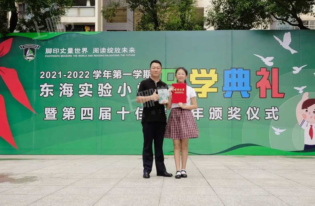 心有榜样逐梦成长东海实验小学20212022学年第一学期开学典礼