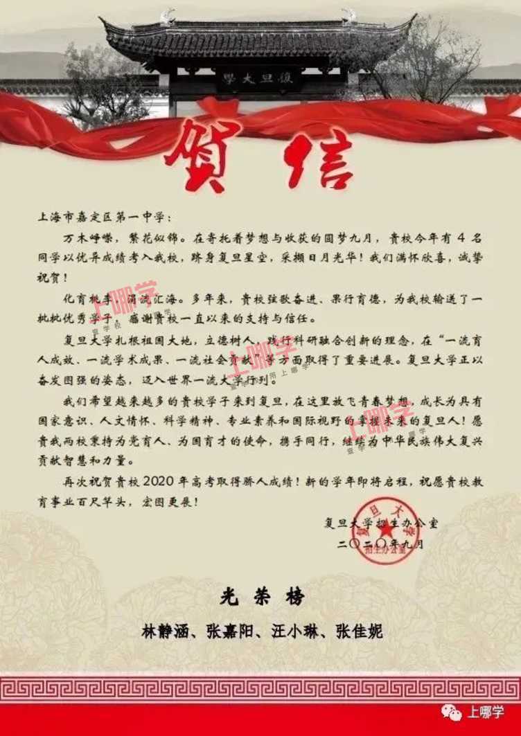 喜报！上海各大高中公布2020清华、复旦、同济等录取名单，前排围观学霸学神！相关资料 11