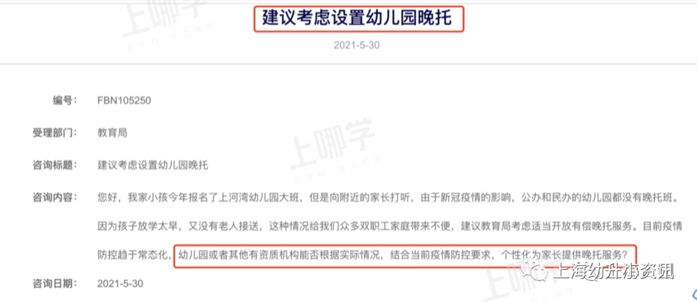 重磅！教育部通知：今秋开学后，中小学每周开展5天课后服务！将实现义务教育阶段全覆盖！相关资料 12