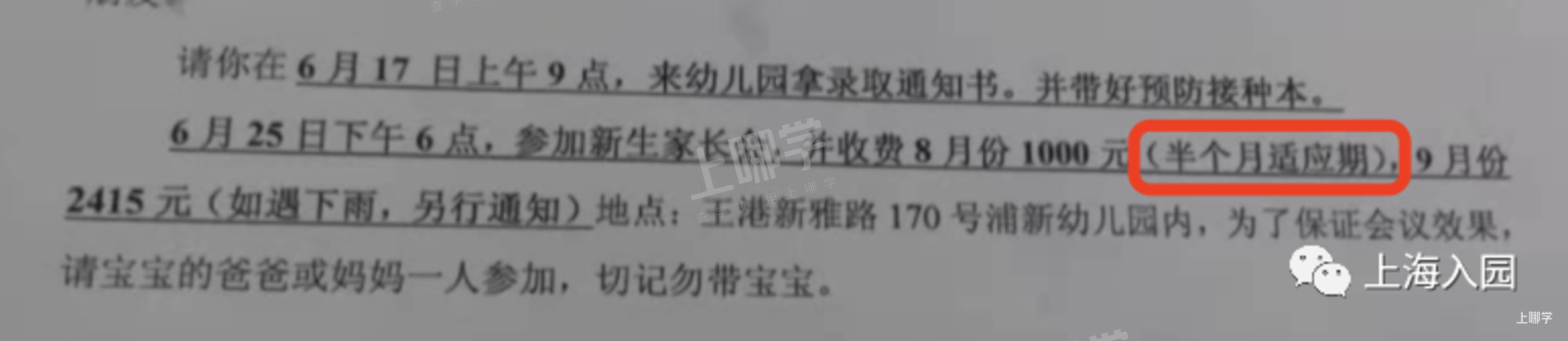 【家长问答】领录取通知书要带些啥？上海入园录取后注意事项、通知书发放攻略出炉！相关资料 4