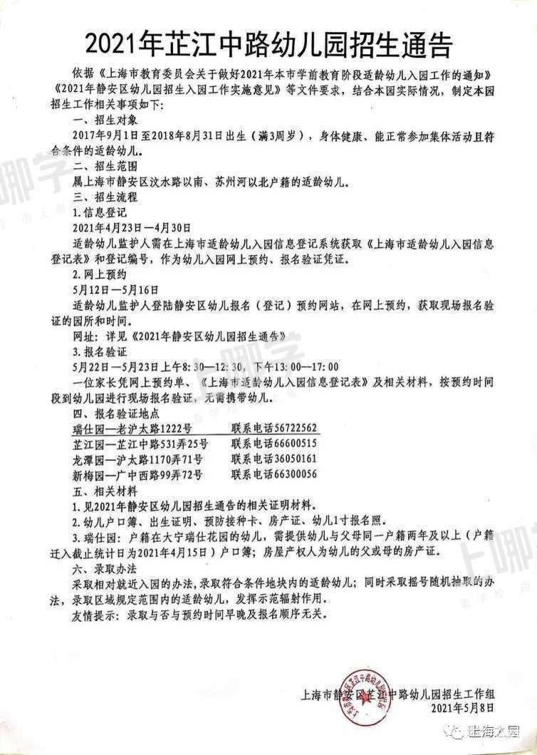 入园竟要摇号！上海17所摇号招生的幼儿园！大部分都是示范园！这个区6所明确仅收上海户籍！相关资料 6