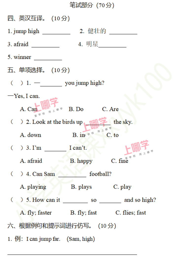 小学英语3-6年级上册Module 5 检测卷及答案已更新！相关资料 10
