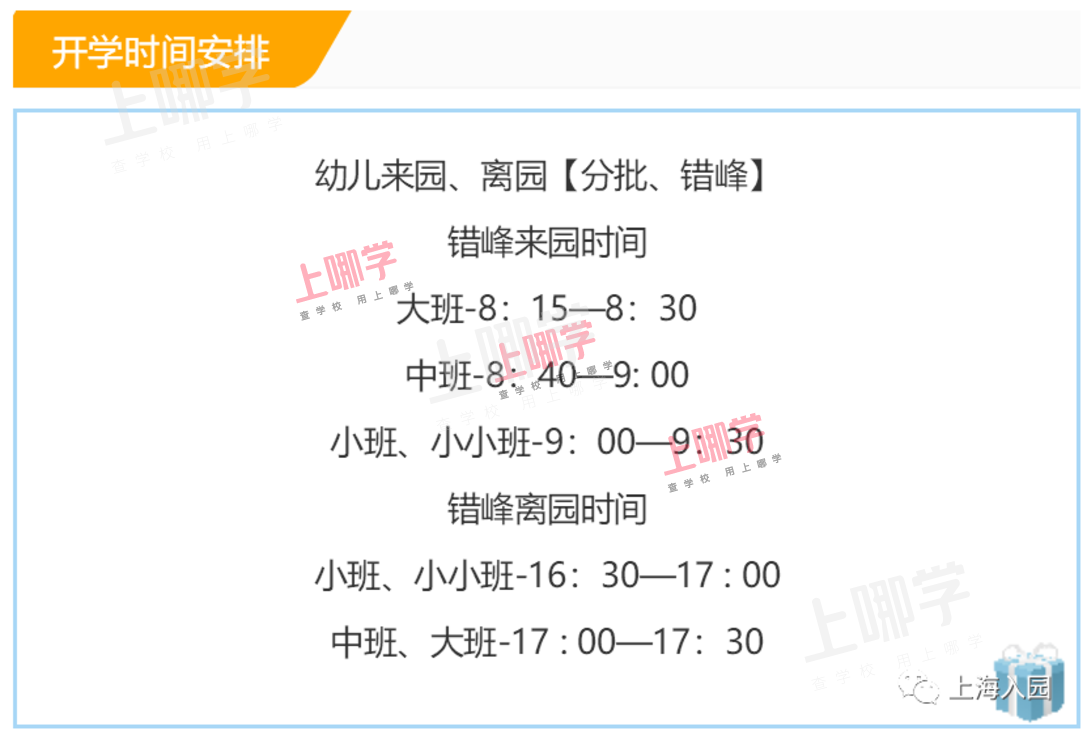 8点到园、17点离园！上海多所幼儿园课程安排表曝光，小班入园作息时间参考！做好这几点帮助孩子尽快适应！相关资料 25