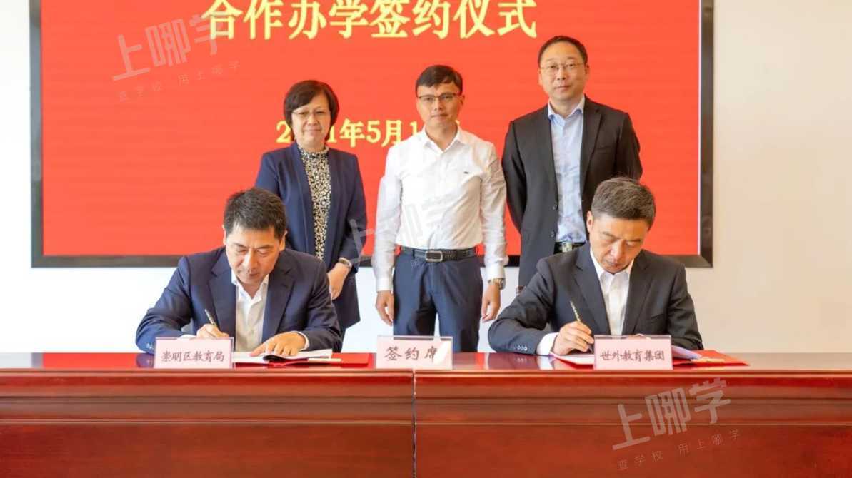 重磅好消息！上海世外再添九年一贯制新校！教育局合作办学，还有上实、静教院等校扶持，多所黑马学校涌现！相关资料