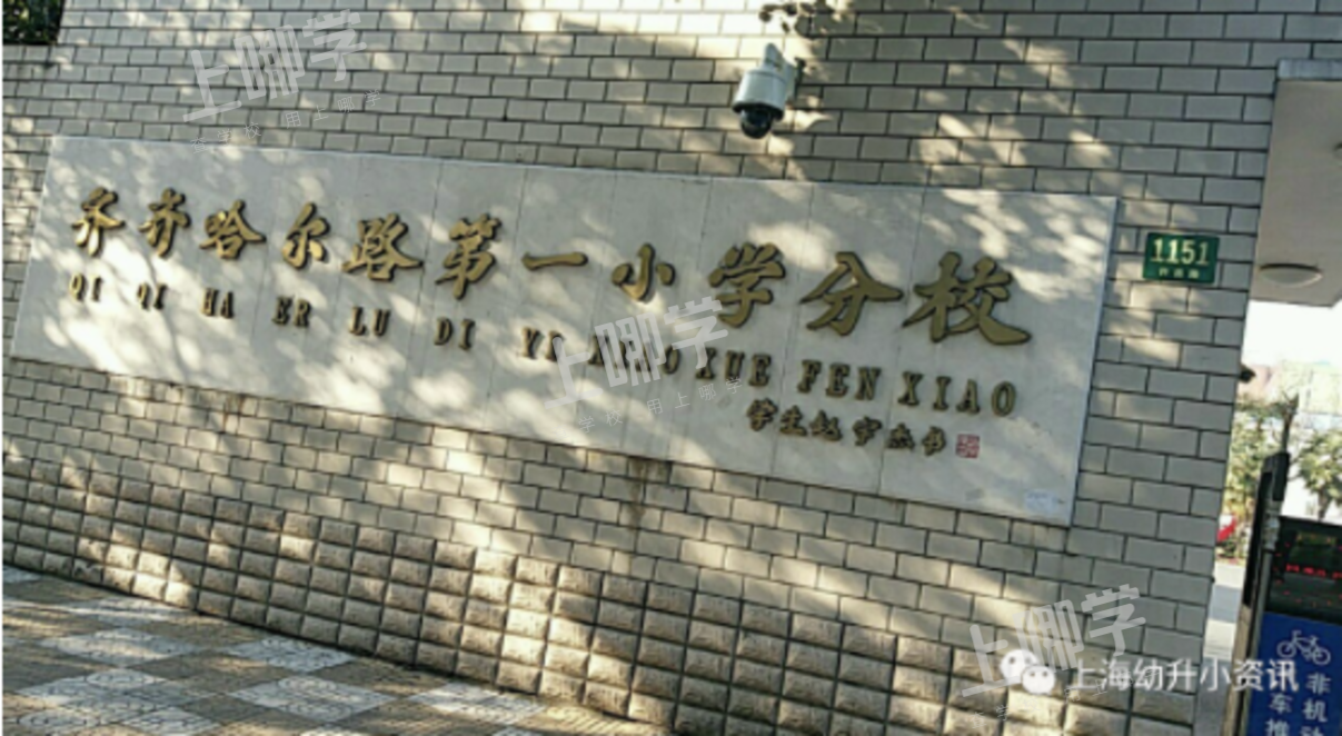 公办强、民办热！上海这个区今年民办小学全部超额！超多逆袭公办，资源分布重新洗牌！相关资料 47