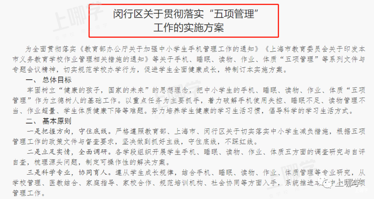 官宣！上海各区教育局发布最新通知！涉及中小学每天1节体育课、午休时间落实！事关16区中小学五项安排！相关资料 26