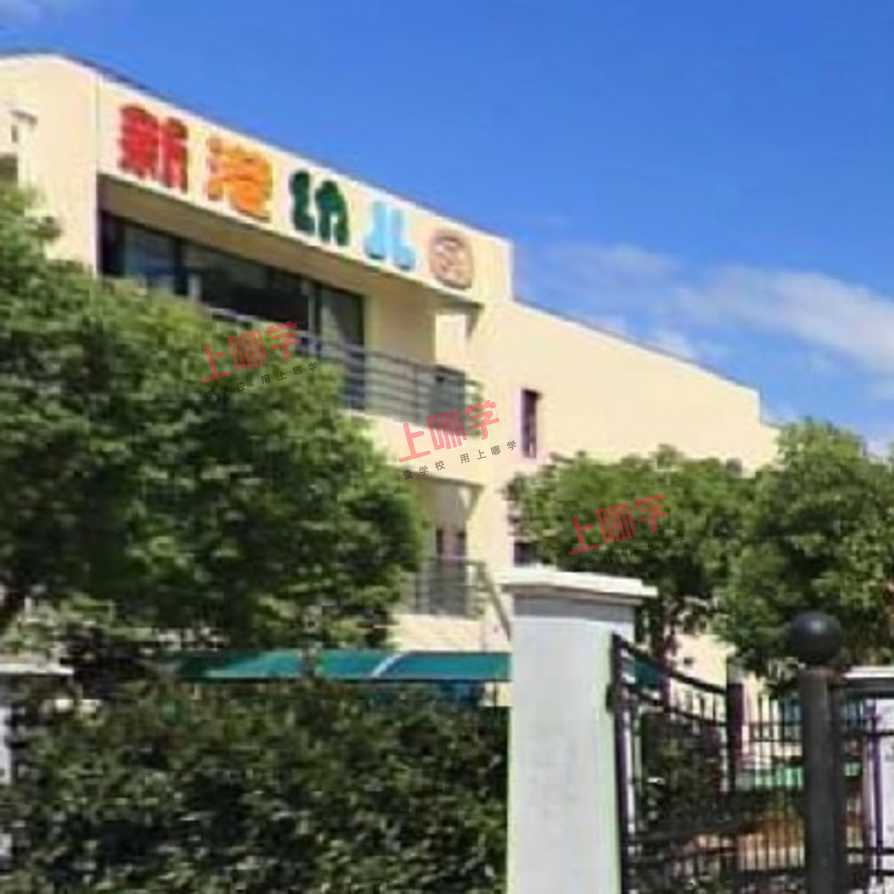 上海市浦东新区新港幼儿园2021学年第二学期转学管理服务告示相关资料