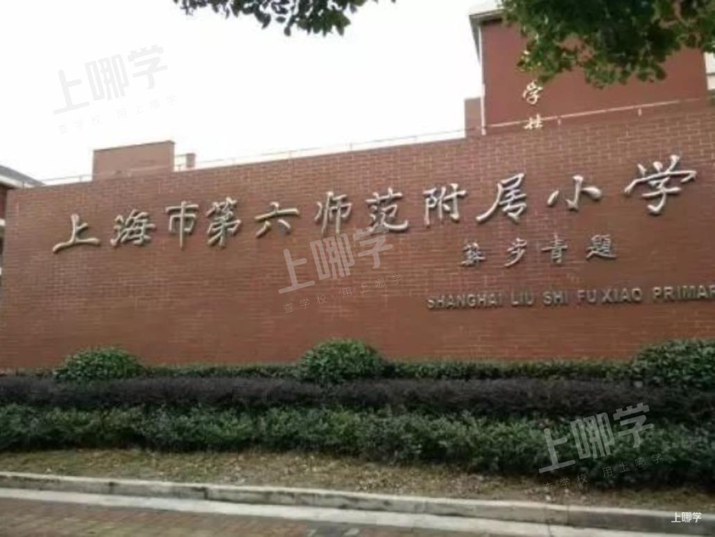 官方预警！2021年上海24所公办小学明确对口超额！多校明确2022入户年限、不满2年直接统筹！相关资料 40