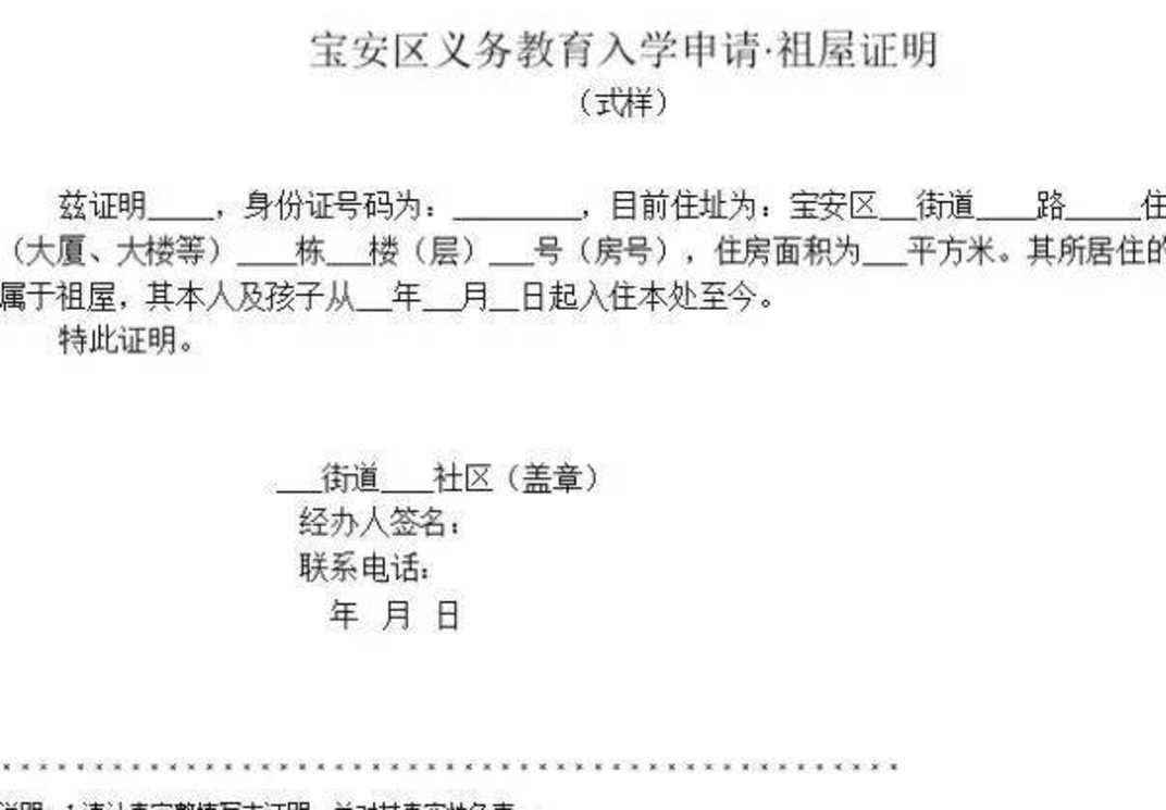 没有租赁材料，深圳申请学位还能用这些住房材料！附10区特殊住房材料大汇总！相关资料 4