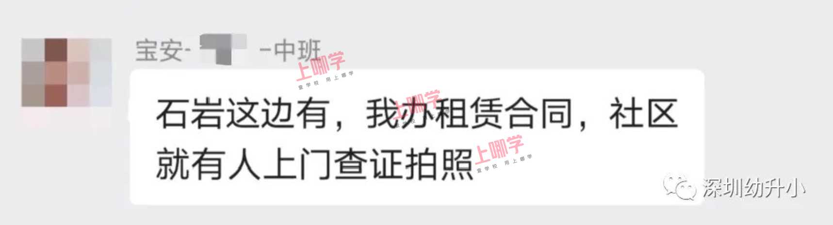 2021家长注意！深圳10区实际居住查得严！上门家访、打电话……不符合直接取消学位！相关资料 2