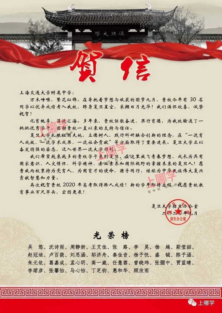 喜报！上海各大高中公布2020清华、复旦、同济等录取名单，前排围观学霸学神！相关资料 12