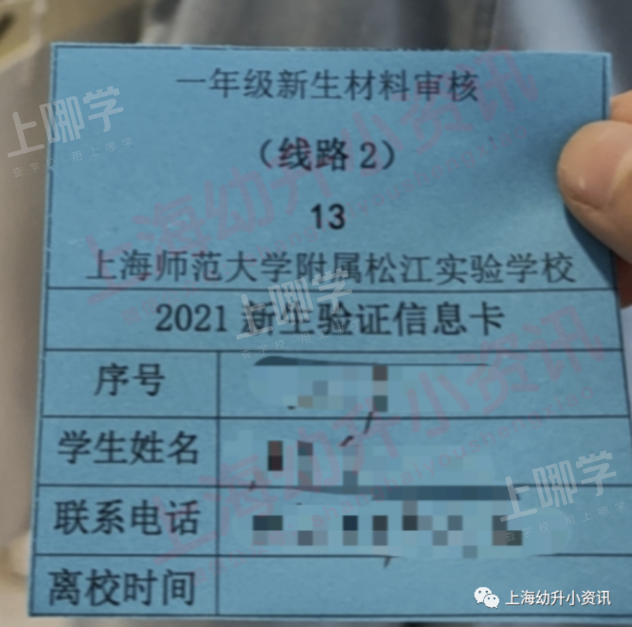 务必携带复印件！2021上海幼升小第一批公办现场验证开始！部分学校当场发放入学通知书！相关资料 5
