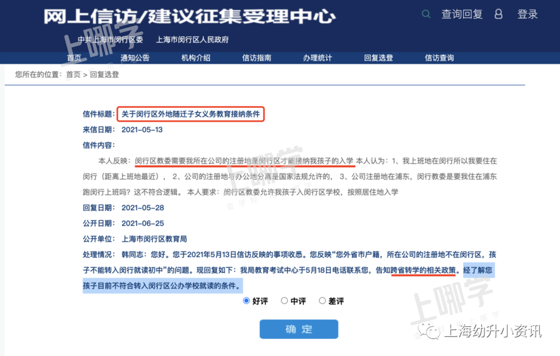 警惕！上海一家长因公司注册地影响在沪入学！教育局回复：不符合转入区内公办学校条件！相关资料 2