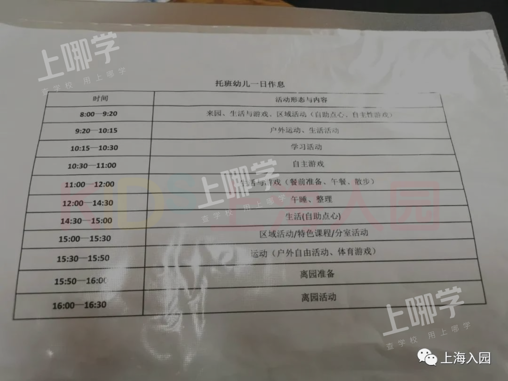 8点到园、17点离园！上海多所幼儿园课程安排表曝光，小班入园作息时间参考！做好这几点帮助孩子尽快适应！相关资料 23