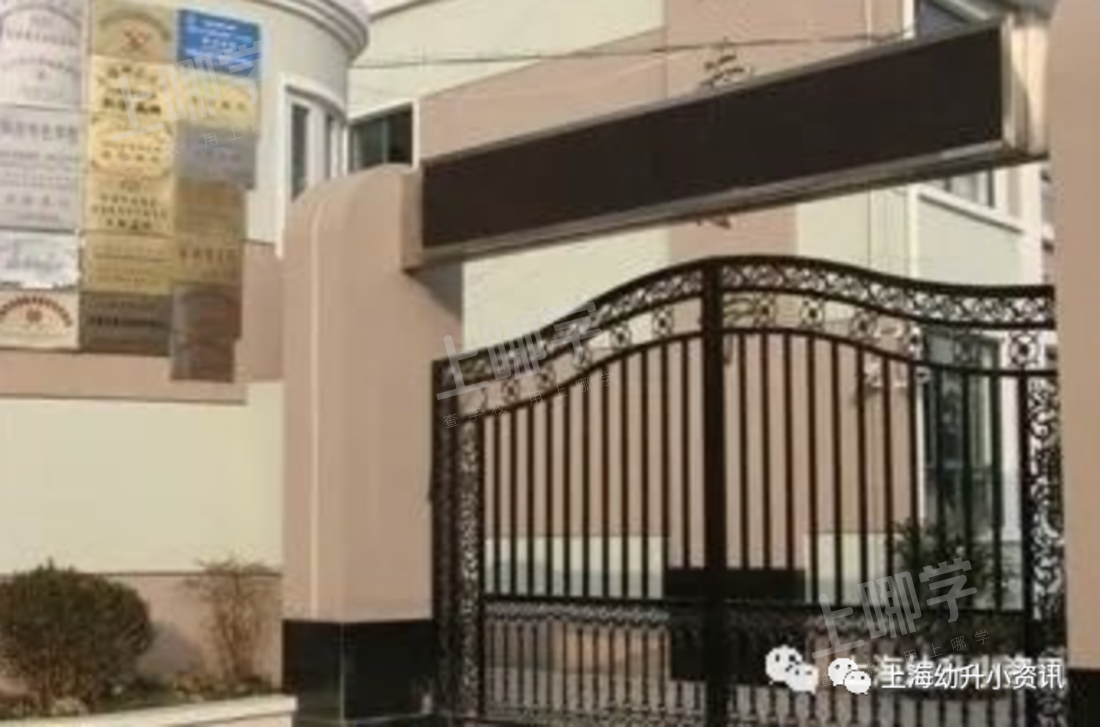 学位预警！上海10所超严地段招生的公办小学持续热门！杨浦徐汇要求高，入户不满2年直接被统筹！相关资料 3