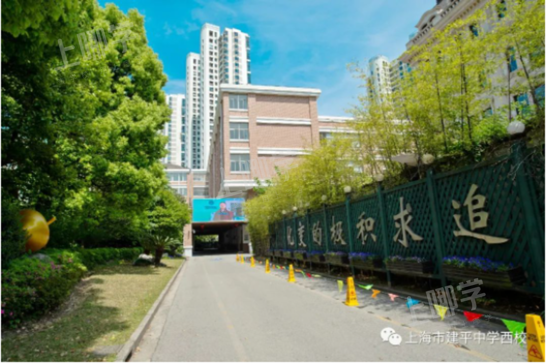 慕了！上海这个片区老牌优质校扎堆，集聚明珠、福外、建平、交中！幼小初高全覆盖，怎么选都不会错！相关资料 11