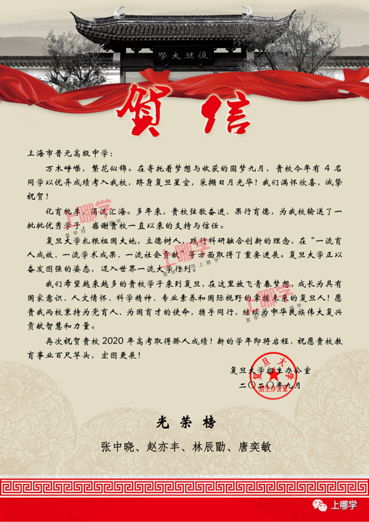 喜报！上海各大高中公布2020清华、复旦、同济等录取名单，前排围观学霸学神！相关资料 16