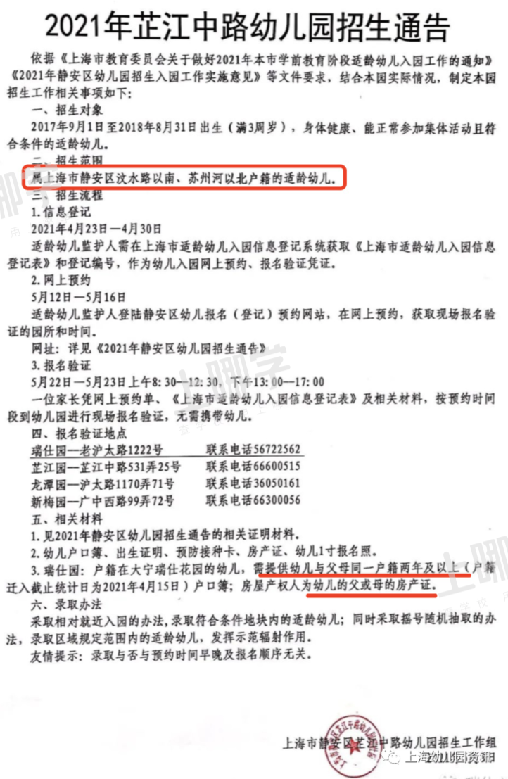 上海7所“超严地段招生”的幼儿园！最后一所房产不足4年可能被统筹！相关资料 10
