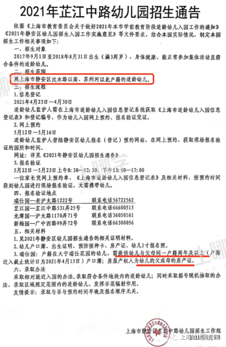 芷江中路幼儿园各个园区的要求相同,另外要求优先招生地块内的适龄