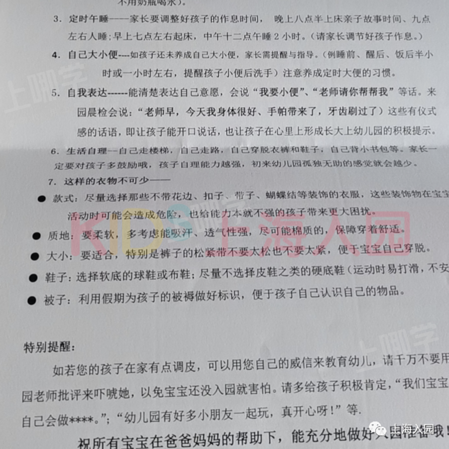 孩子9月入园该准备啥？上海幼儿园必备清单出炉，包括被子、围兜等！附往年家长经验分享～相关资料