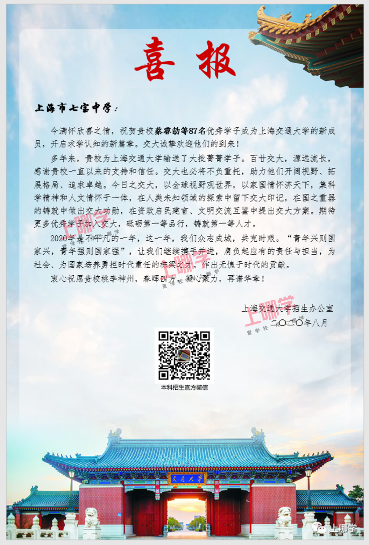 喜报！上海各大高中公布2020清华、复旦、同济等录取名单，前排围观学霸学神！相关资料 32