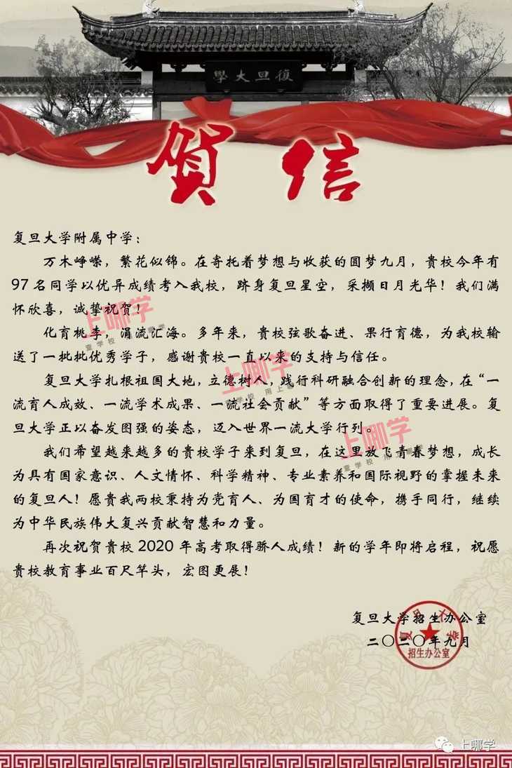 喜报！上海各大高中公布2020清华、复旦、同济等录取名单，前排围观学霸学神！相关资料 7