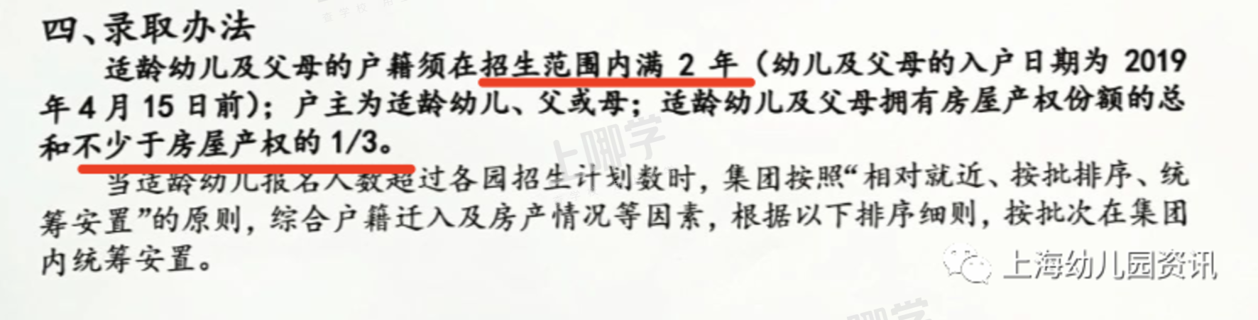 上海7所“超严地段招生”的幼儿园！最后一所房产不足4年可能被统筹！相关资料 6