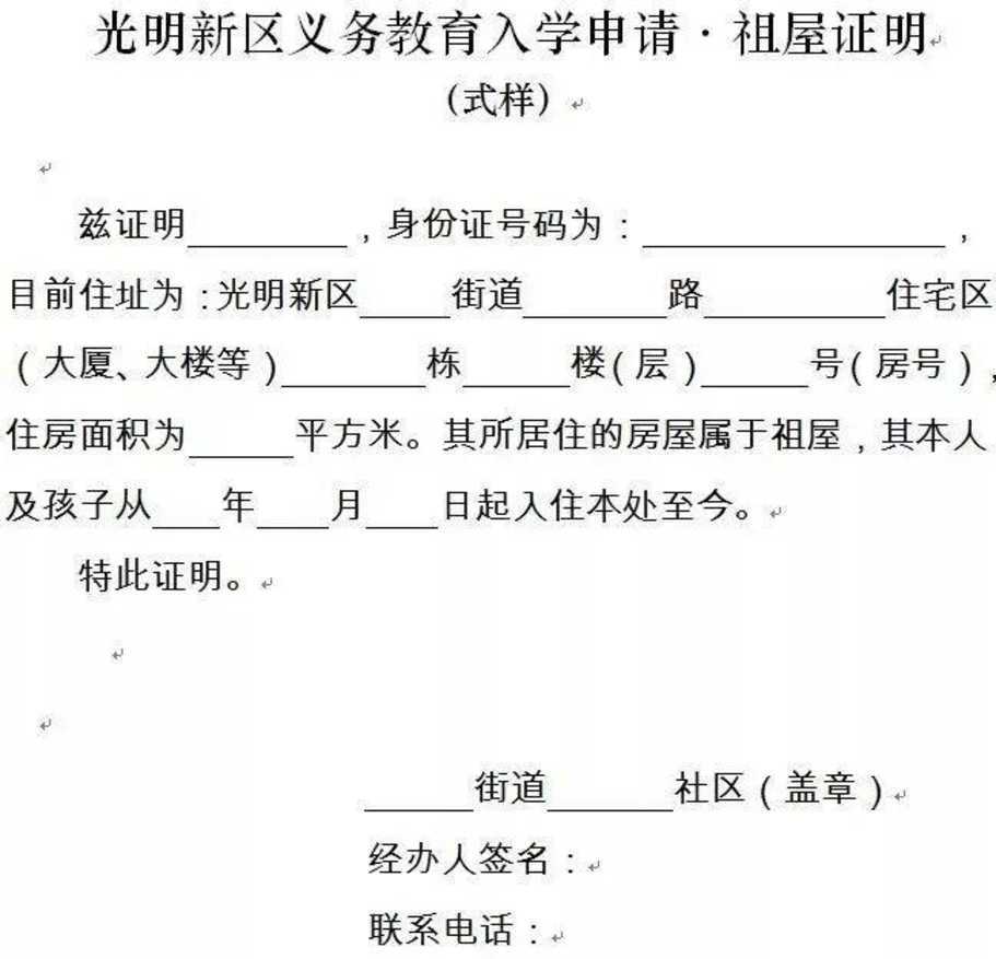 没有租赁材料，深圳申请学位还能用这些住房材料！附10区特殊住房材料大汇总！相关资料 16