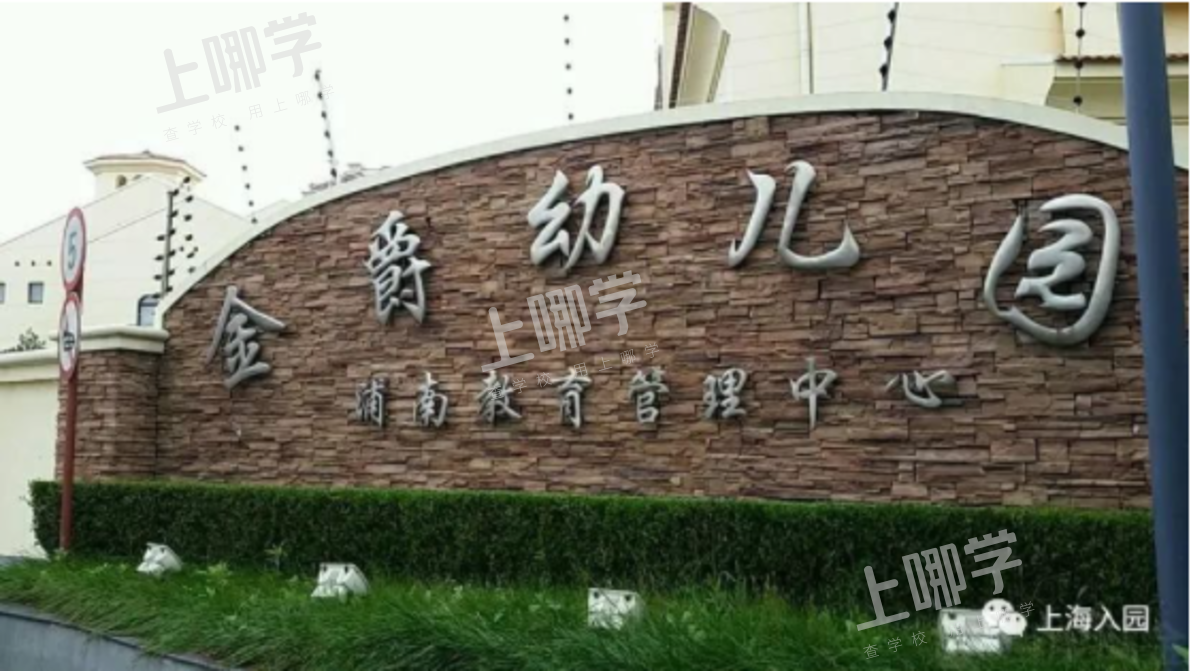 上海这28所优质幼儿园去年录取条件超宽松！其中6所非沪籍无房也能进！还有一级园、示范园！！相关资料 19