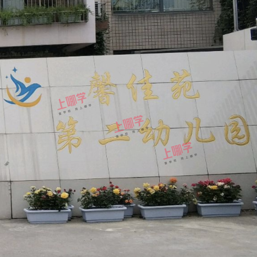 上海市宝山区馨佳苑第二幼儿园2022年招生简章！相关资料