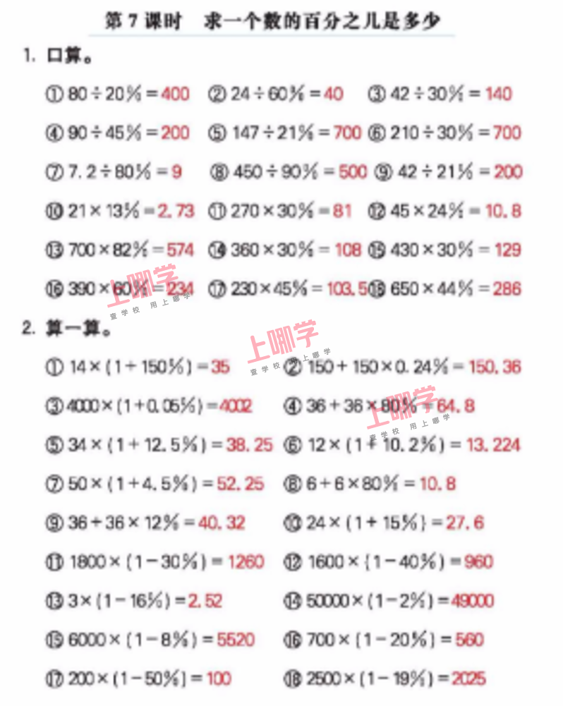 小学数学1——6年级口算专项练习（68）相关资料 17