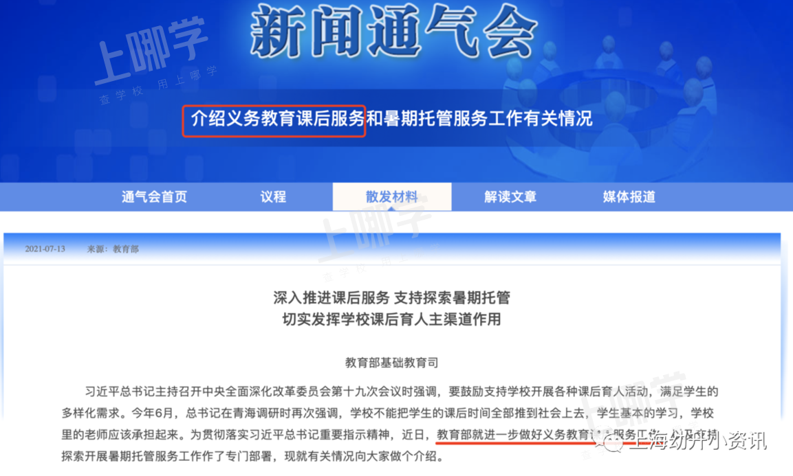 重磅！教育部通知：今秋开学后，中小学每周开展5天课后服务！将实现义务教育阶段全覆盖！相关资料 2