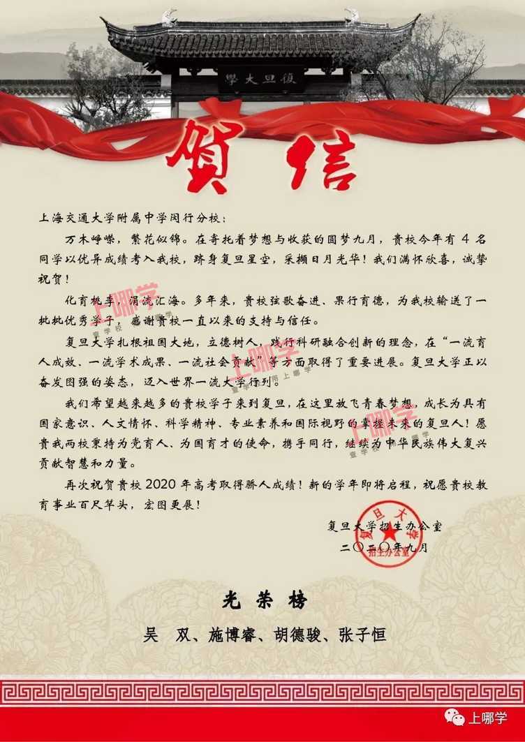 喜报！上海各大高中公布2020清华、复旦、同济等录取名单，前排围观学霸学神！相关资料 14