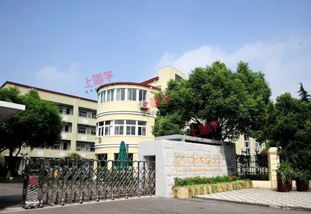 新成路小学: "玩"出好头脑、好身体、好习惯相关资料 2