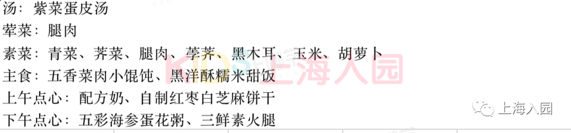 舔屏！上海8所餐食超棒的幼儿园！中西式餐点大不同！看看谁家的饭更香~相关资料 4