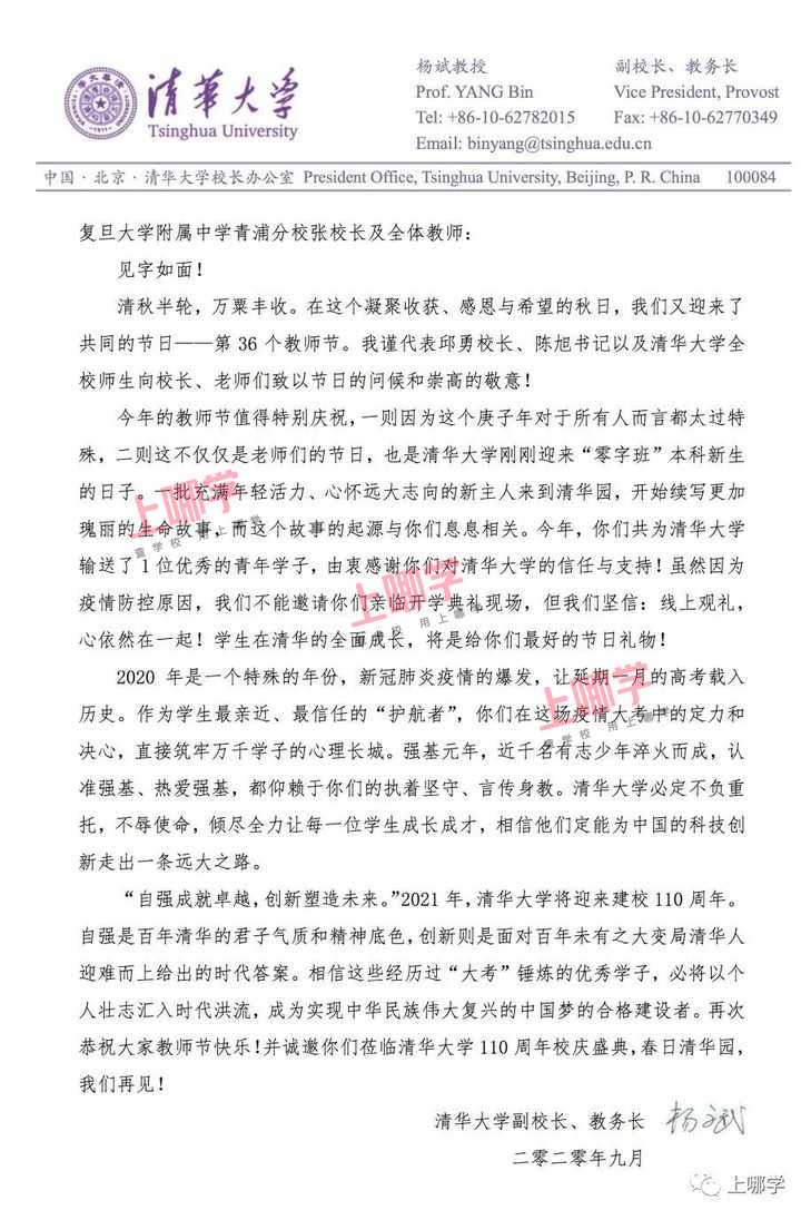 喜报！上海各大高中公布2020清华、复旦、同济等录取名单，前排围观学霸学神！相关资料 2