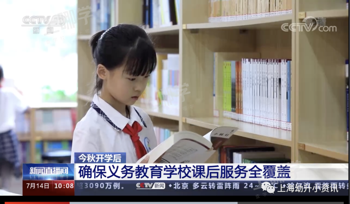 重磅！教育部通知：今秋开学后，中小学每周开展5天课后服务！将实现义务教育阶段全覆盖！相关资料 3