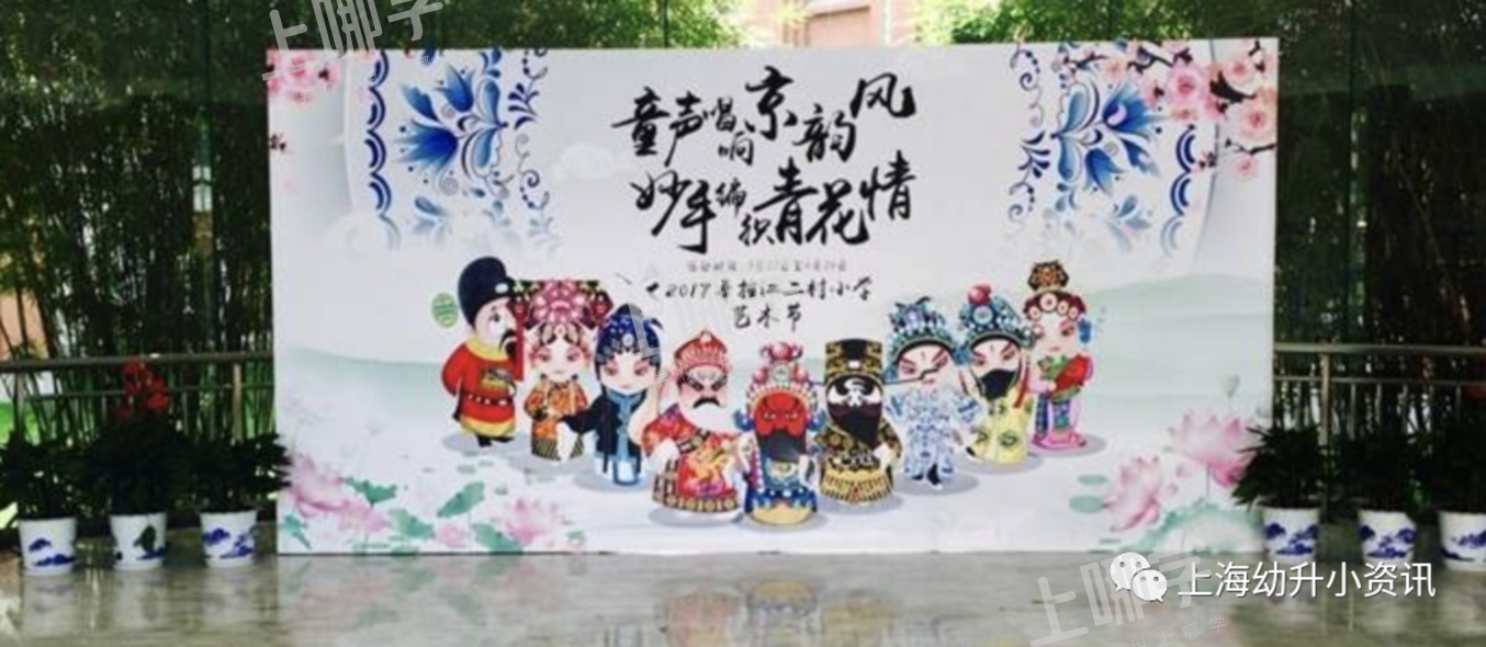 控江二村小学丨超额预警！上海这所热门公办小学录取排序超严格！入户2年被录取！相关资料 13