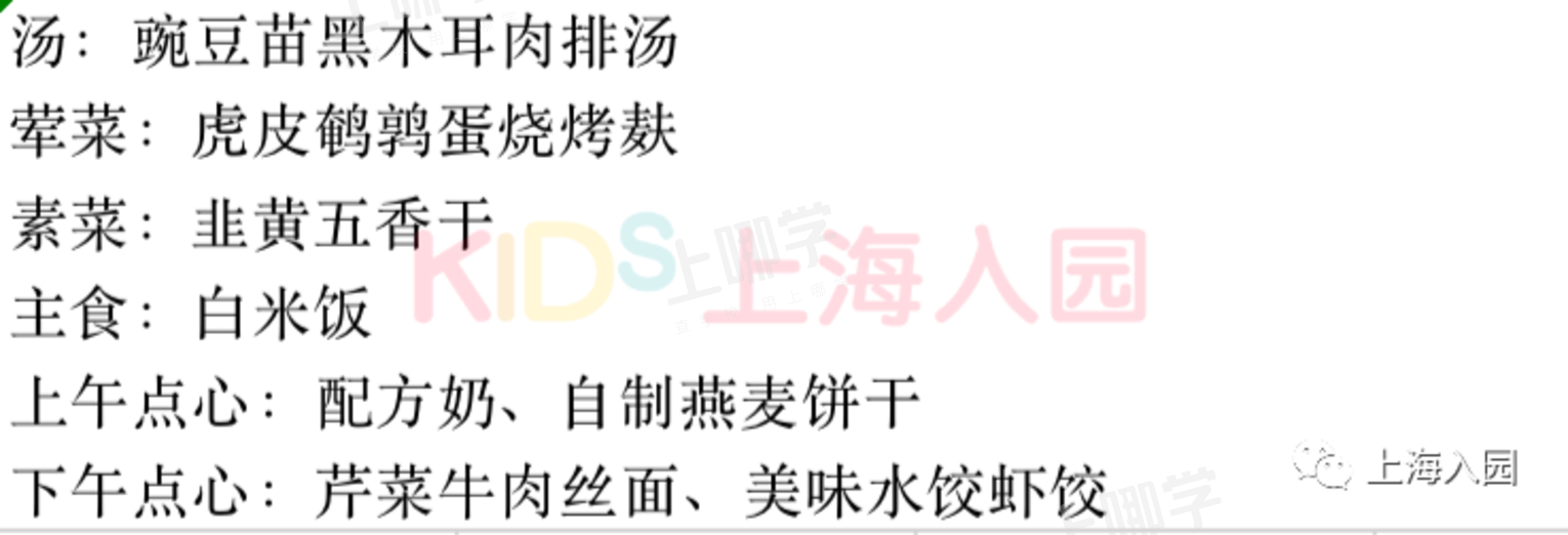 舔屏！上海8所餐食超棒的幼儿园！中西式餐点大不同！看看谁家的饭更香~相关资料 6