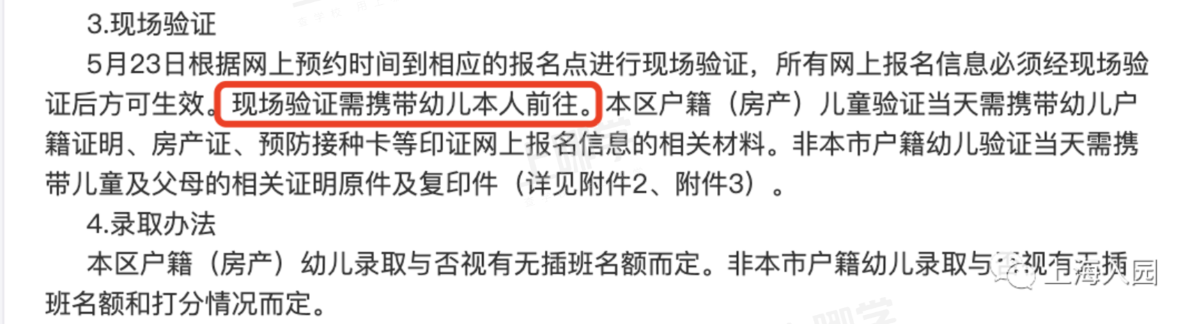 警惕！上海曾有一家长居住证积分地址不一致，验证失败错过统筹！官方回复：只能联系有名额的民办园！相关资料 5